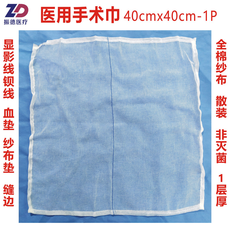 医用手术巾非灭菌显影纱布巾40x40cm1层锁边钡线缝边盐水巾薄封边