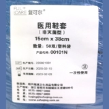 Медицинские бахилы, водонепроницаемые нескользящие носки, 38см