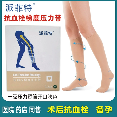 Paifit Медицинский антихромбоз градиент полоса давления в полосе первого класса с короткой трубкой Открытие кожи после операции против беременных.