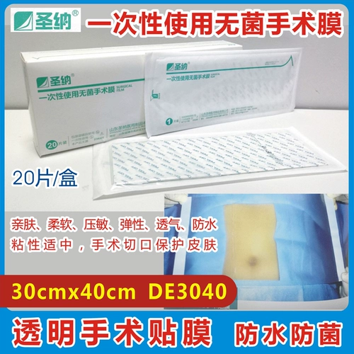 San Na D тип Использование стерильной хирургической пленки 30x40cmde3040 Прозрачная воздухопроницаемая водонепроницаемая антибактериальная антибактериальная пленка