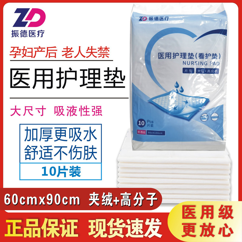 振德医疗医用护理垫60x90产后大垫单老人隔尿厚夹绒高分子10片/袋