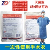 Zhendianzetic Medical Используется однократная хирургия стерильная стерилизация синяя непреодолимая ткань изоляция различных спецификаций