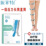 Herode Pai Fett Медицинский варикозный варикозный тип мечети -Тер 1 -верный давление с длинным трубкой Прямой напряжение.