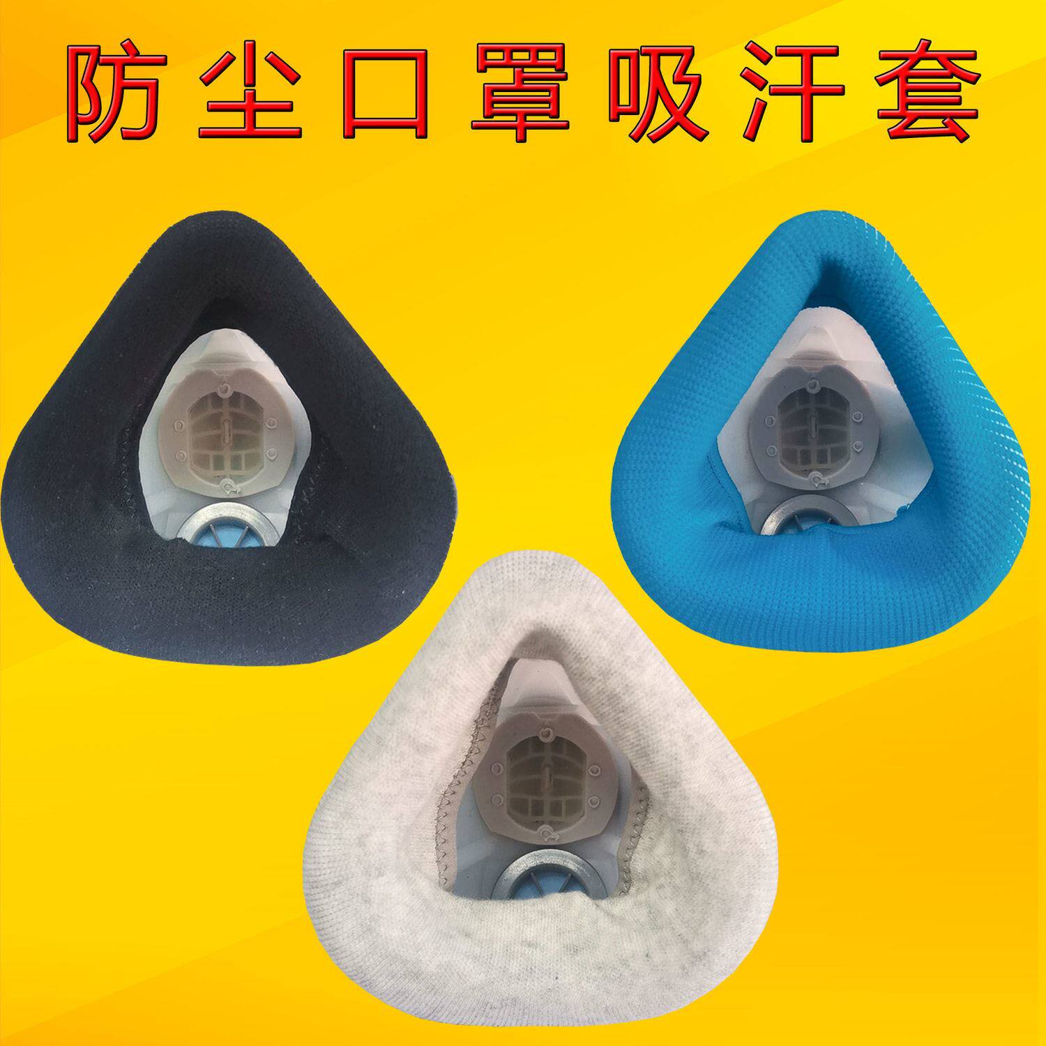 Dust-proof mask sweat-absorbing sleeve gas mask mask sweat-proof sleeve anti-allergy cold-proof sleeve can be cleaned