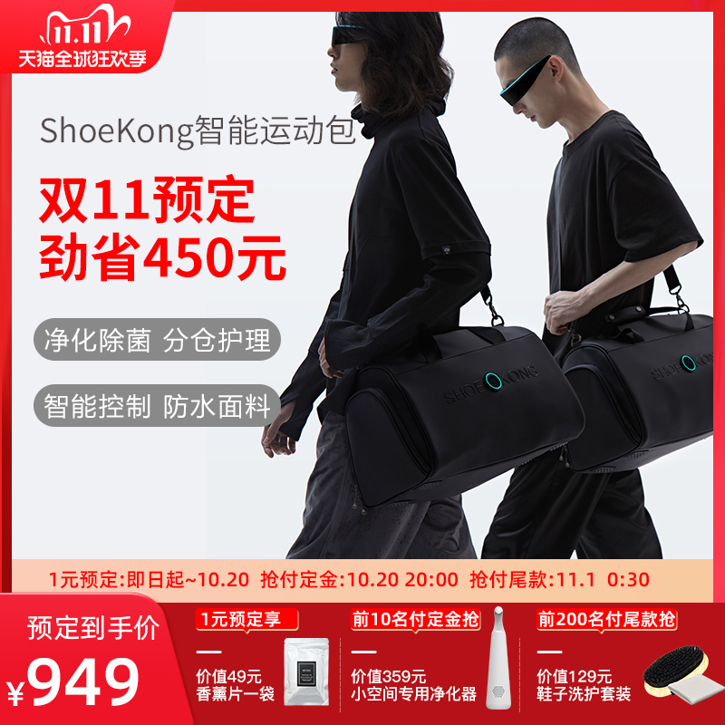 Genyuan SHOEKONG intelligent sports bag basketball football fitness bag dry and wet separation sterilization ozone machine