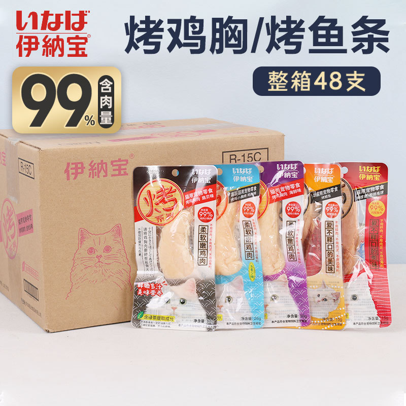 Inaba Chicken Breast Grilled Bonito Strips Whole Box Cat Snacks Pet Dried Fish Nutritious Chicken for Kittens