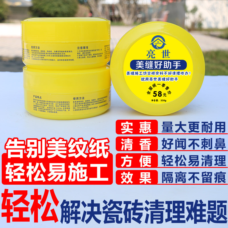 Beauty Stitch Wax Beauty Seaming Agent Construction Tool Special Antique magnetic brick cleaning wax multifunctional cleaning Isolation cream