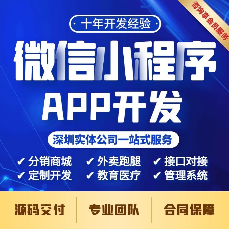 WeChat Mini App Software Develop Customized Mall Food Takeaway Run IoT Management System