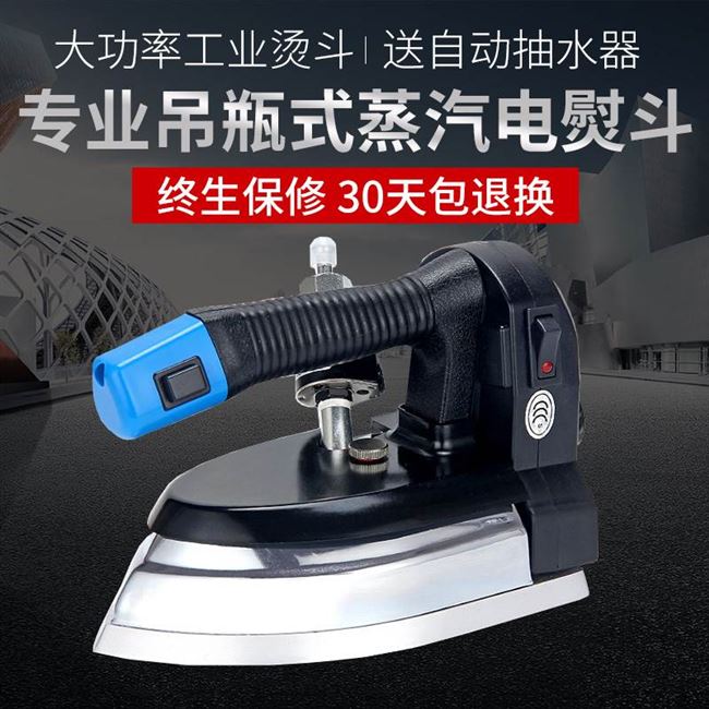 Shengtian thương hiệu chuyên nghiệp chai hơi bàn ủi quần áo giặt khô cửa hàng nhà cửa sắt công nghiệp cao - Điện sắt bàn ủi philips hd1172