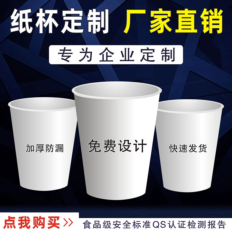Paper cup disposable cup tea cup home wedding custom thickened commercial one-time cup paper cup custom printed logo