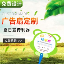 Advertising fan custom cartoon fan promotional fan customized 1000 small fan custom Group fan large rubber fan two-dimensional code