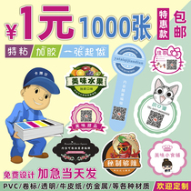 Wechat QR code stickers Customized Stickers transparent waterproof LOGO WeChat business labels customized advertising printing