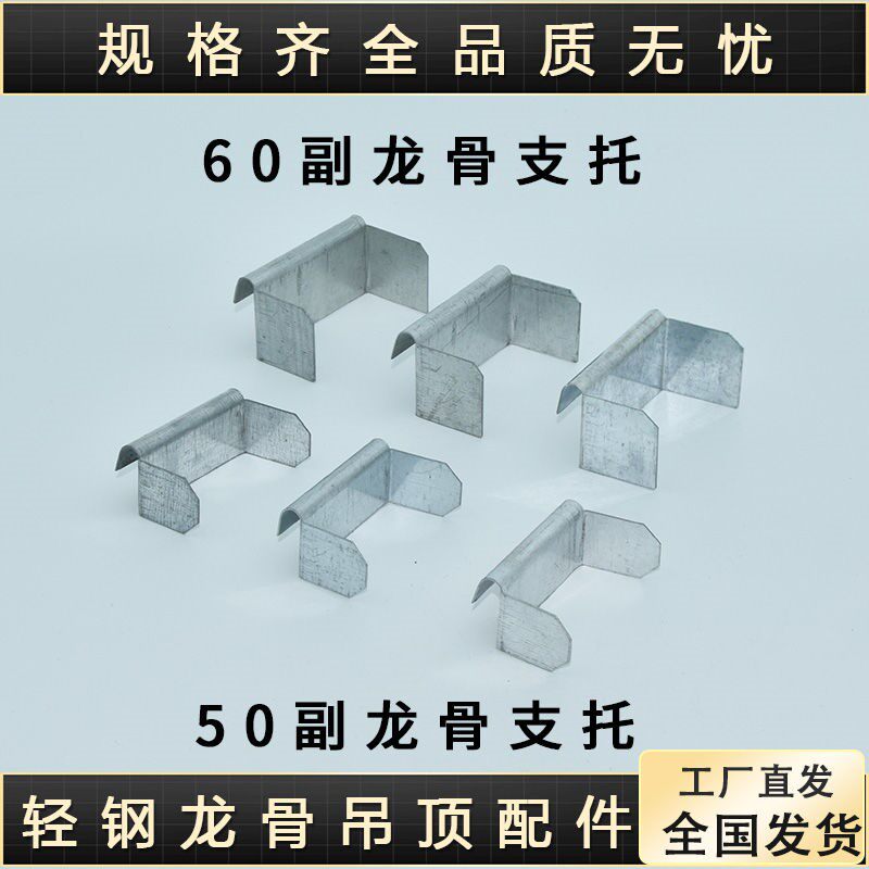 National standard 50 light steel keel accessories ceiling accessories 50 pairs of keel 90 degree horizontal connectors 100 pieces