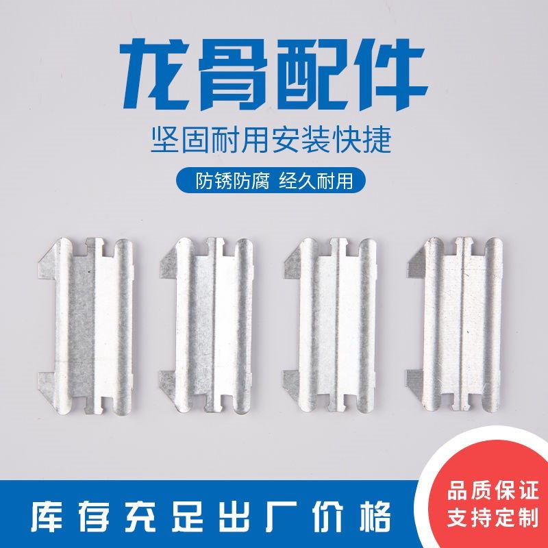 轻钢龙骨配件50卡75支撑卡100竖向穿心支卡,隔墙隔断材料全套详解-龙骨-淘宝好物网