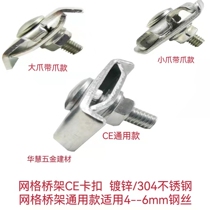 Galvanized mesh bridge cab grid cable wire Connection component galvanized card button screw 100 sets