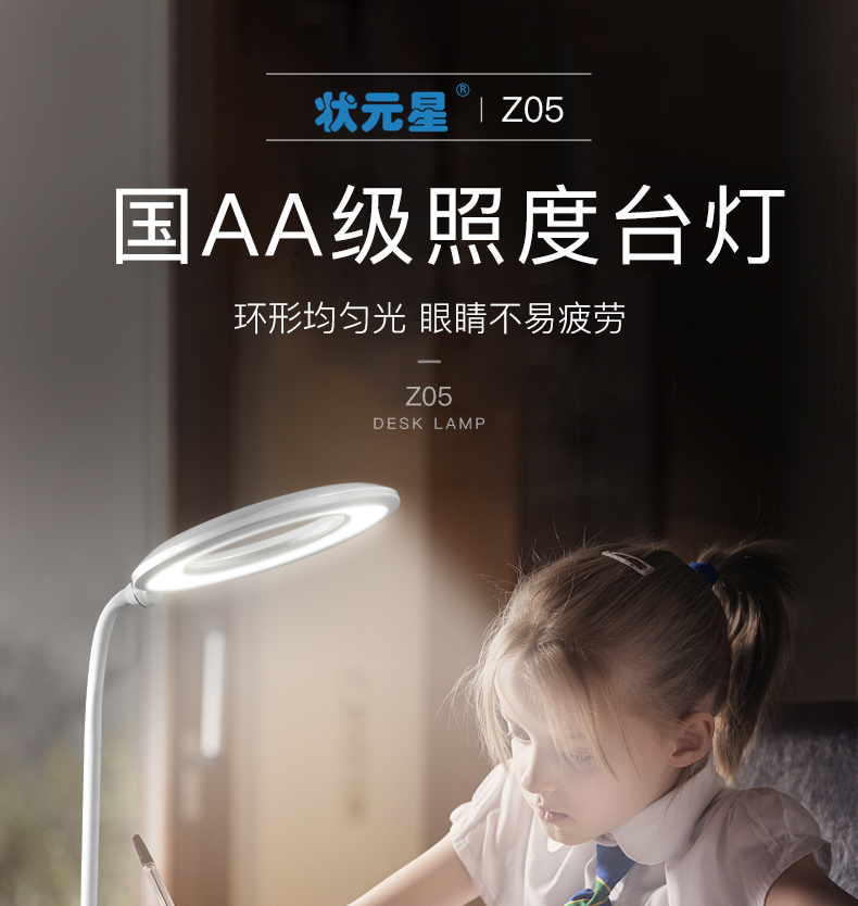 国AA级照度 状元星 led护眼台灯 防蓝光无频闪 图2