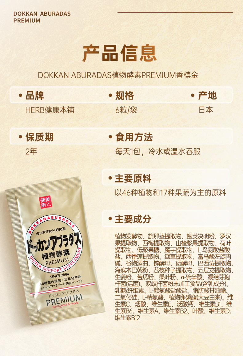 日本 DOKKAN PREMIUM 植物瘦身酵素  香槟最强版   便携小包装  6粒 【范冰冰同款】