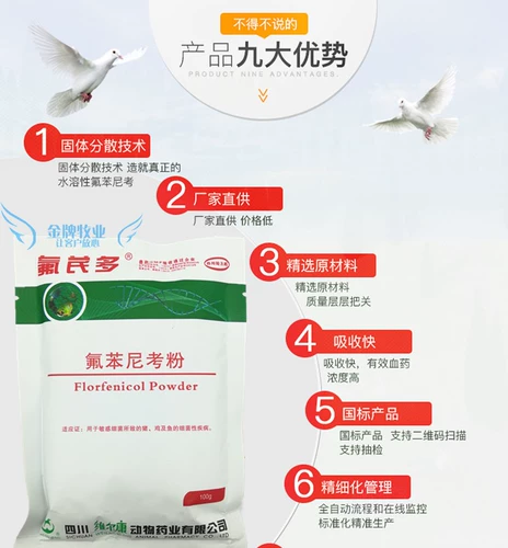Ветеринарные препараты и зверь с флуоропной инфекцией порошковой порошки нанихоу с птицеводной птицей, птицей, лекарством от курицы, утки и гуси