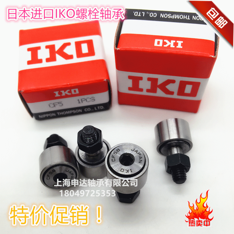 Japan imports IKO bolt-type roller roller pin CF5B CF5B CF5BUU KRV13 KRV13