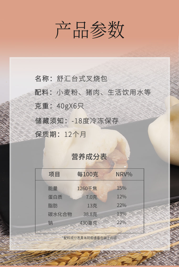 舒汇台式蜜汁叉烧包80g*6个