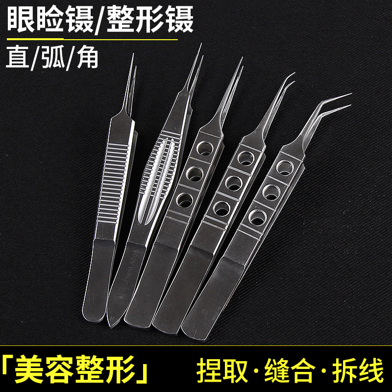 美容整形眼综合眼睑镊双眼皮手术工具有钩无钩脂肪镊显微镊整形镊