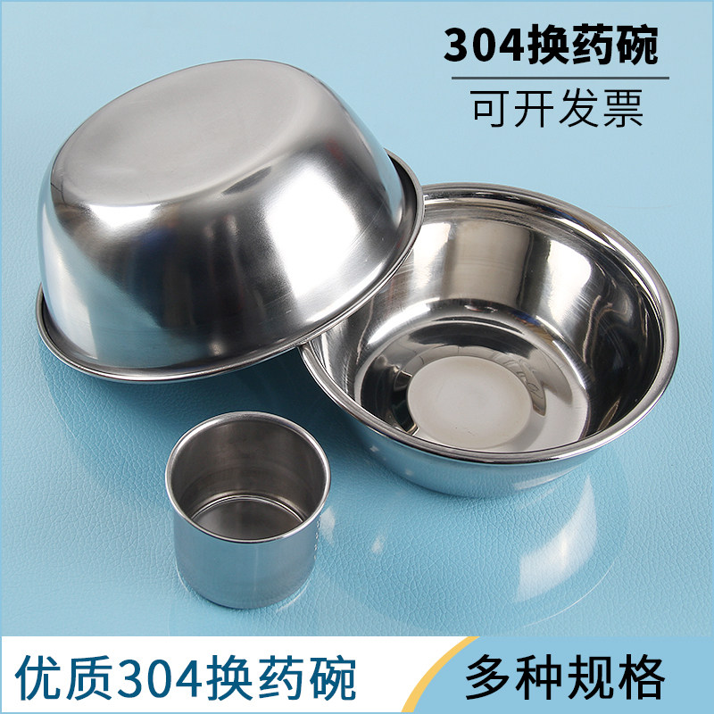 不锈钢换药碗加厚304防碘伏敷料碗消毒器皿容器置物碗消毒盘