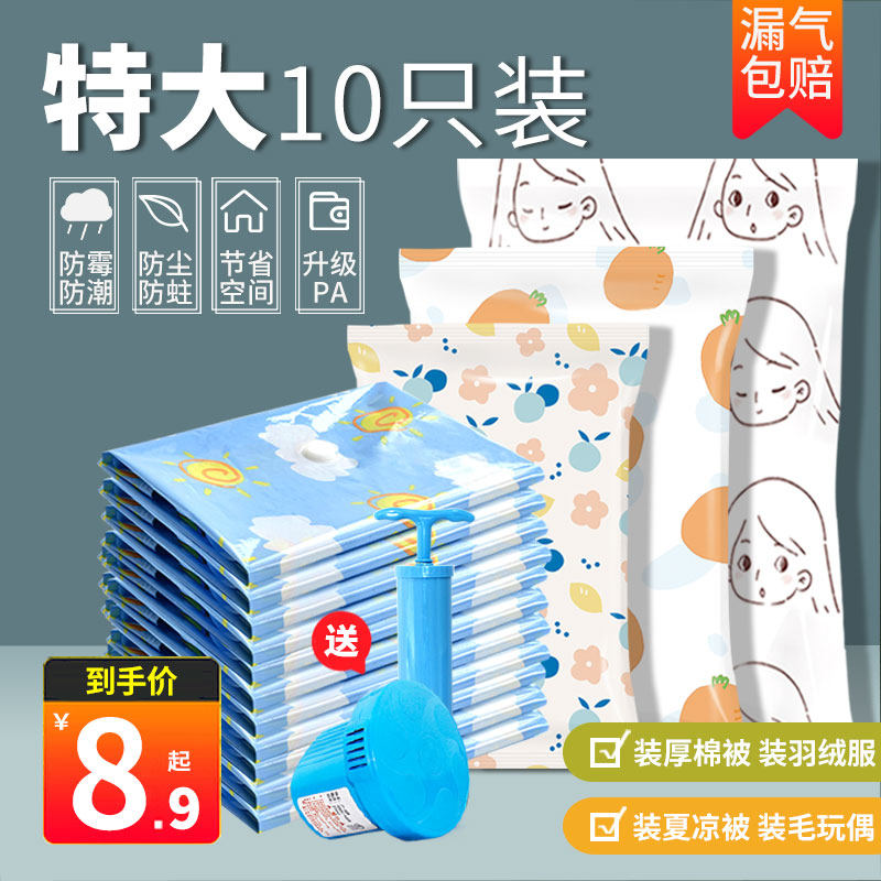 Suction vacuum compression bag Storage bag Cotton quilt clothing finishing Vacuum gas packing King size storage artifact