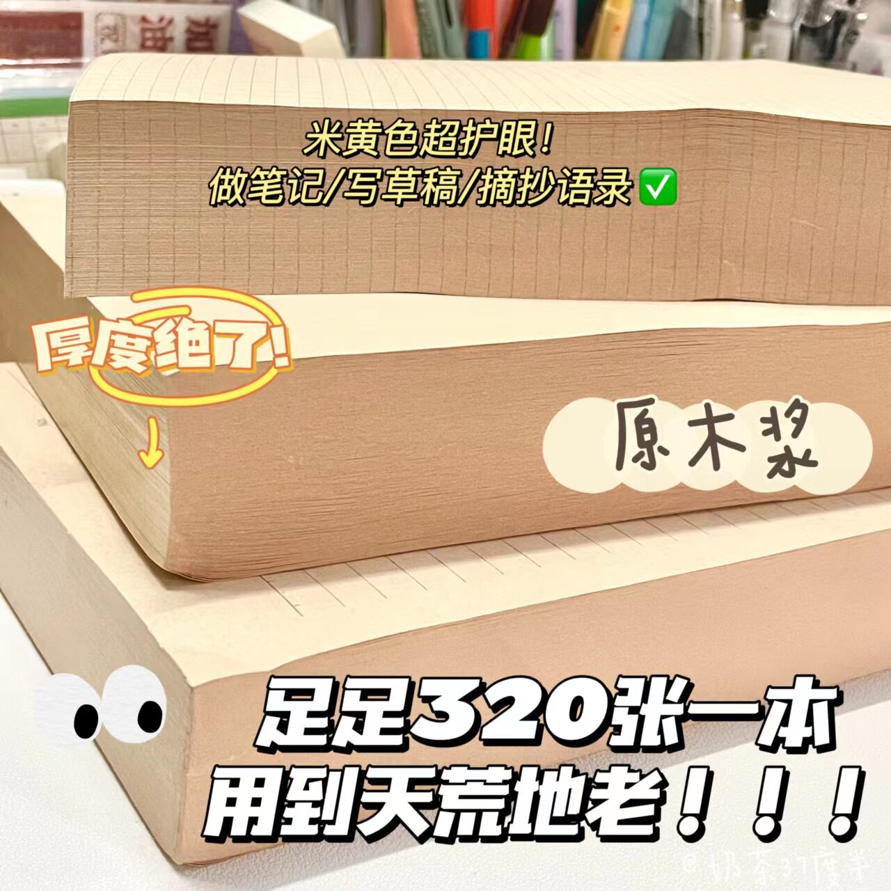 Wengu 320 Zhang primary color wood pulp student blank straw draft paper preliminary high school pen record examination and finish line rice yellow eye protection 