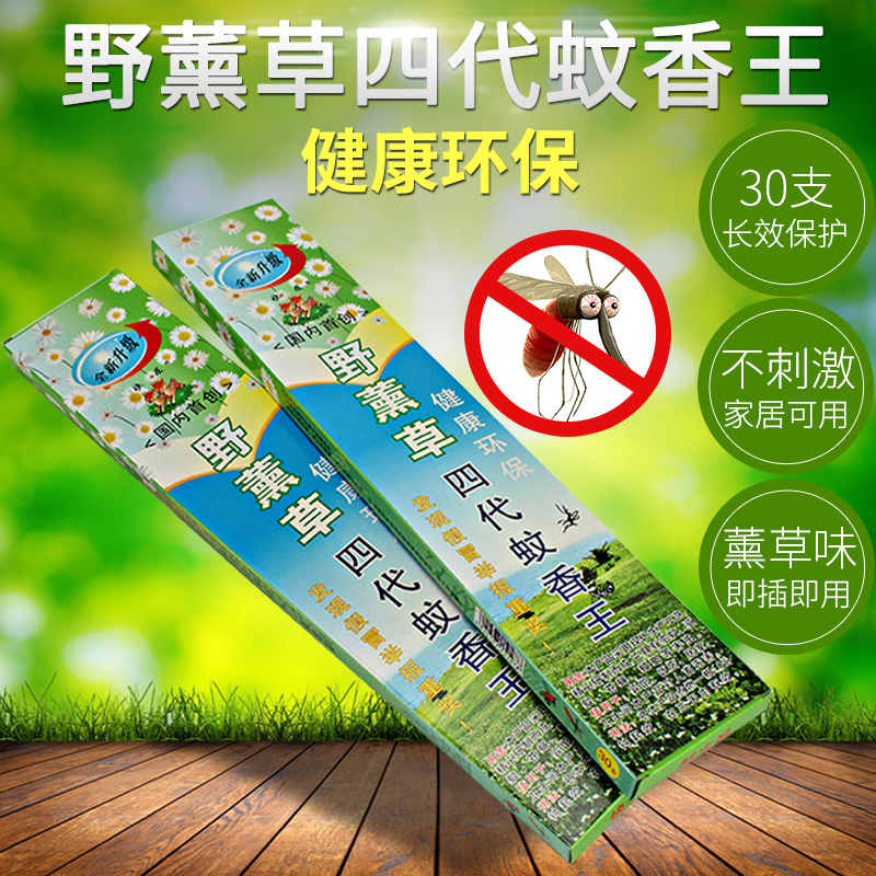 Outdoor active mosquito incense Vigorously Extinguish Mosquito-repellent Mosquito Repellent Mosquito-repellent Mosquito Repellent Fast Mosquito Repellent 30 Support 1 boxed-Taobao