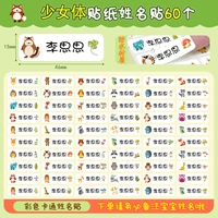 Именная наклейка, 60 шт