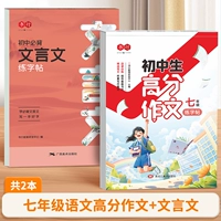 【2 книги】 Седьмой класс с высокой оценкой + классический китайский