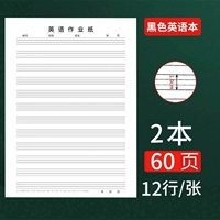 Черная линия утолщенная английская книга 2 книги 60 книг