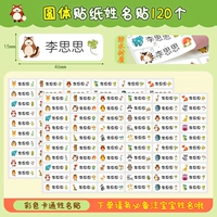 Именная наклейка, 120 шт