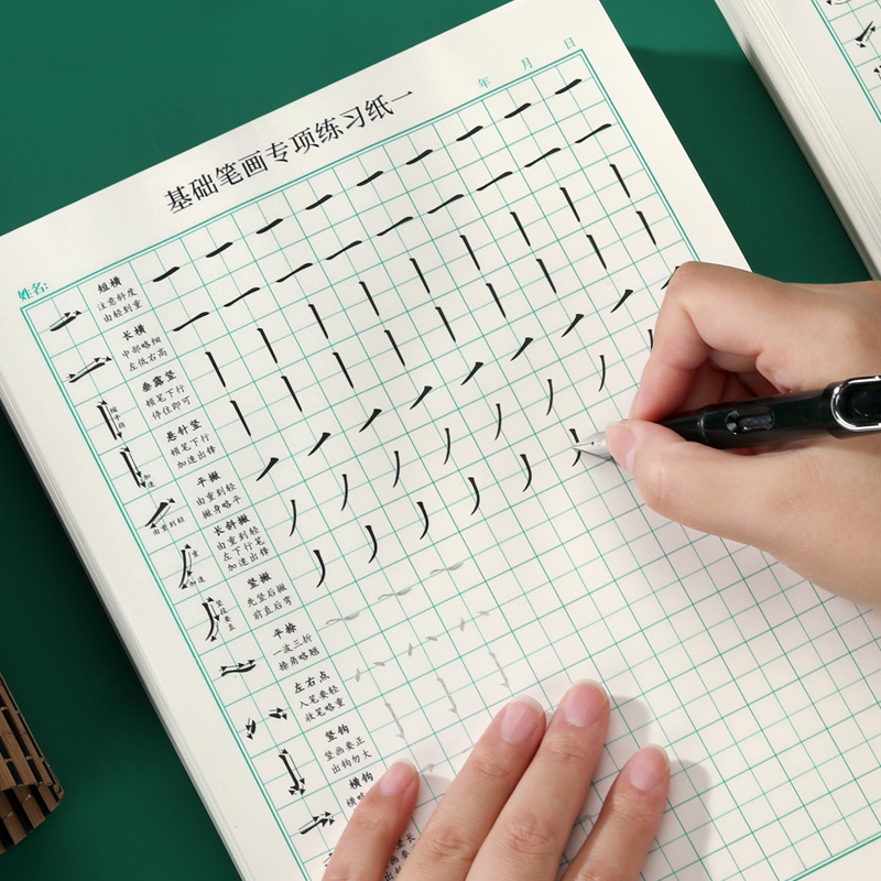 Tian Zi Ge Practice Character Book Hard Pen Calligraphy Special Paper Basic Stroke Stroke Stroke Stroke First Grade First Grade Brush Green Eye Protector Child Adult Meter Grid First Grade