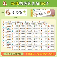 Именная наклейка, 180 шт