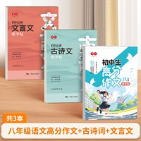 【3 книги】 восьмой класс высокий балл состав + классический китайский + древняя поэзия