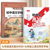 【2 Книги】 Седьмого класса Китайская композиция с высоким баллом + китайская синхронная книга для седьмого класса.