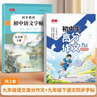 【2 Книги】 9 класса китайская композиция с высокой оценкой + китайские синхронные книги для копии для следующего 9 -го класса