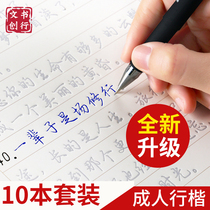 (Book line) Adult running script line regular script quick pen calligraphy hard pen male and female students repeatedly use artifact adult this board font beginner beautiful college student calligraphy groove practice copybook thickening