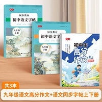 [3 книги] 9 класс (китайская композиция с высоким баллом + китайская синхронизированная книга копии Том 1 и 2)