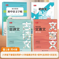 【4 Книги】 Восьмой класс высокий балл состав + синхронная книга копии Том 2 + Классический китайский + древний поэзия эссе