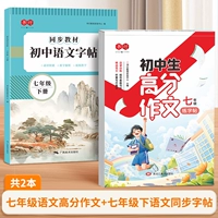【2 Книги】 Седьмого класса Китайская композиция с высоким баллом + китайская синхронная книга для седьмого класса.