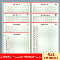 [14 книг] высокочастотные часто используемые слова (одно два, три, четыре)+часто используемая сторона (по одному, два три) каждая 280 страниц на каждой