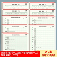 [18 книг] Высокочастотные общие слова+инсульты+2 книги каждые 360 страниц