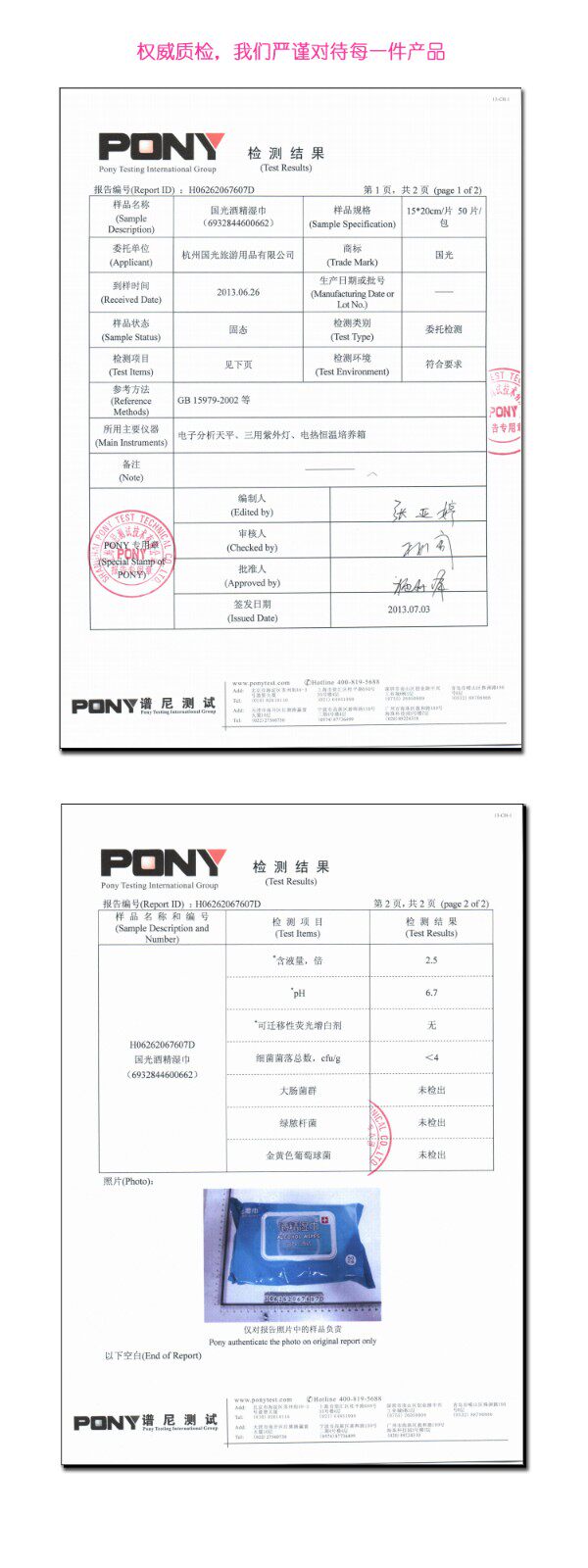 国光 75度酒精消毒湿巾抽纸 50片 15*20cm 图4