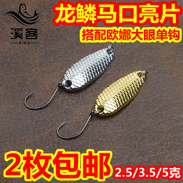Xigong Road Yilong scaly piece of roya microbial white piece of black bass black fish far-cast bait with Eona hook