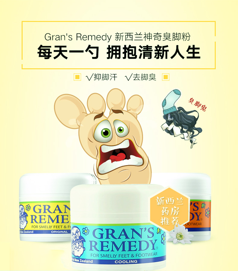 GRANS REMEDY 新西兰老奶奶 臭脚粉 50g 薄荷味 图2