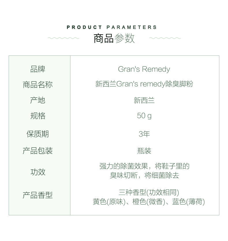 GRANS REMEDY 新西兰老奶奶 臭脚粉 50g 薄荷味 图3