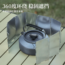 Outdoor stove camping windshield 8 pieces 9 pieces 10 pieces aluminum oxidized windshield ultra-light folding windshield