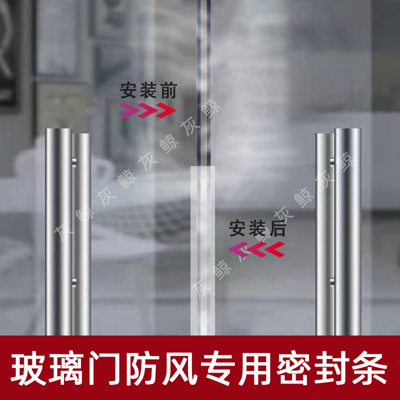 Glass door windproof seal shop door to door glue strip door and window seam door bottom anti-insect windproof self-adhesive silicone sticker